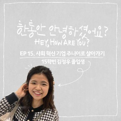 사회혁신기업 주니어로 살아가기