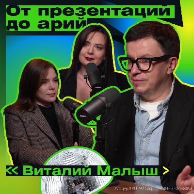 «Не могу насытиться жизнью» Виталий Малыш