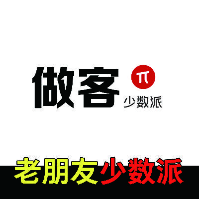 八年之约:做客少数派的播客 八年之约:做客少数派的播客