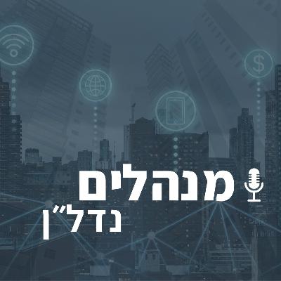 מה זה אומר ניהול ואחזקת מבנים?ֿ | פרק 1