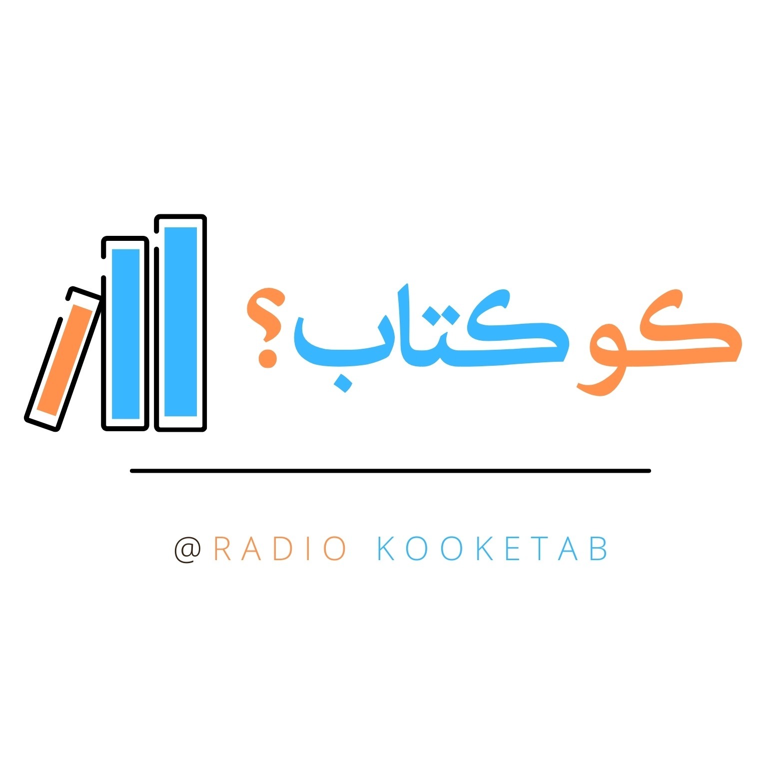رادیو کوکتاب | Koo Ketab