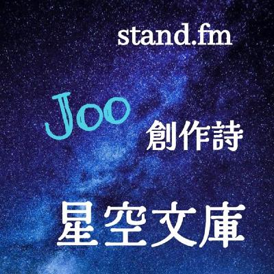 #1099🥳創作詩「風が通るたび誰かを想う」