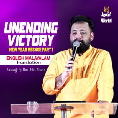 🔴 UNENDING VICTORY | NEW YEAR - 1 |English Malayalam Translation