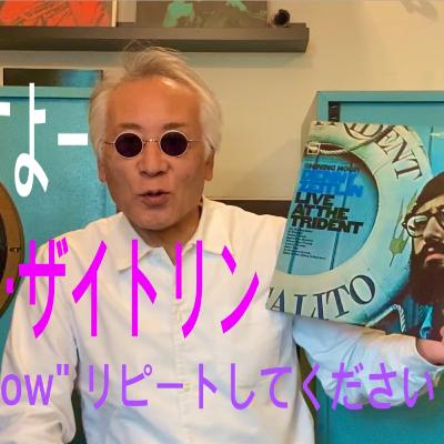 デニー・ザイトリン「Quiet Now」エバンスも愛した名曲 デニー・ザイトリン「Quiet Now」エバンスも愛した名曲