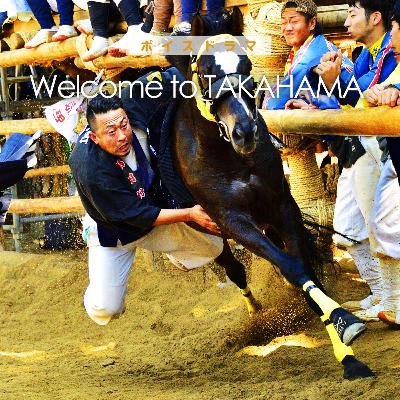 Welcome to TAKAHAMA!〜留学生はブロンドの美女！