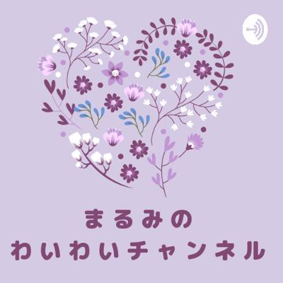 ゲスト【ともみん】