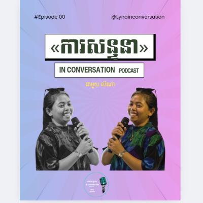 About Podcast About Podcast