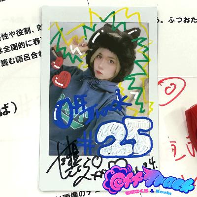 #25 VTuberになんかなるな