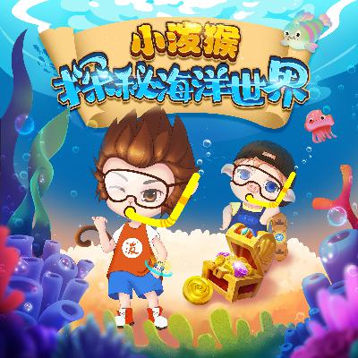 第01集：海洋探险队，出发丨珊瑚是一种动物