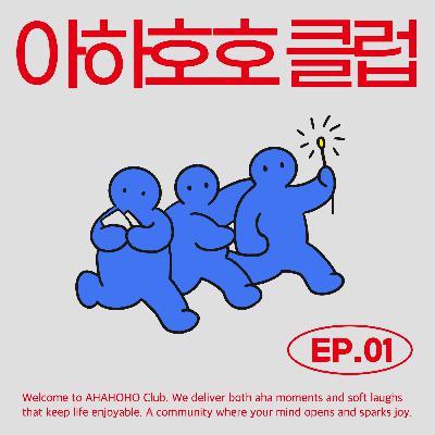 Ep.01 영화 '김씨 표류기' - HELLO! 일없이도 잘 살고있습니다