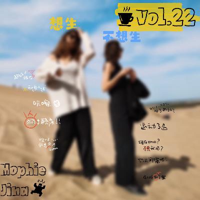 关于要不要孩子，我们说了很多大实话｜VOL.22