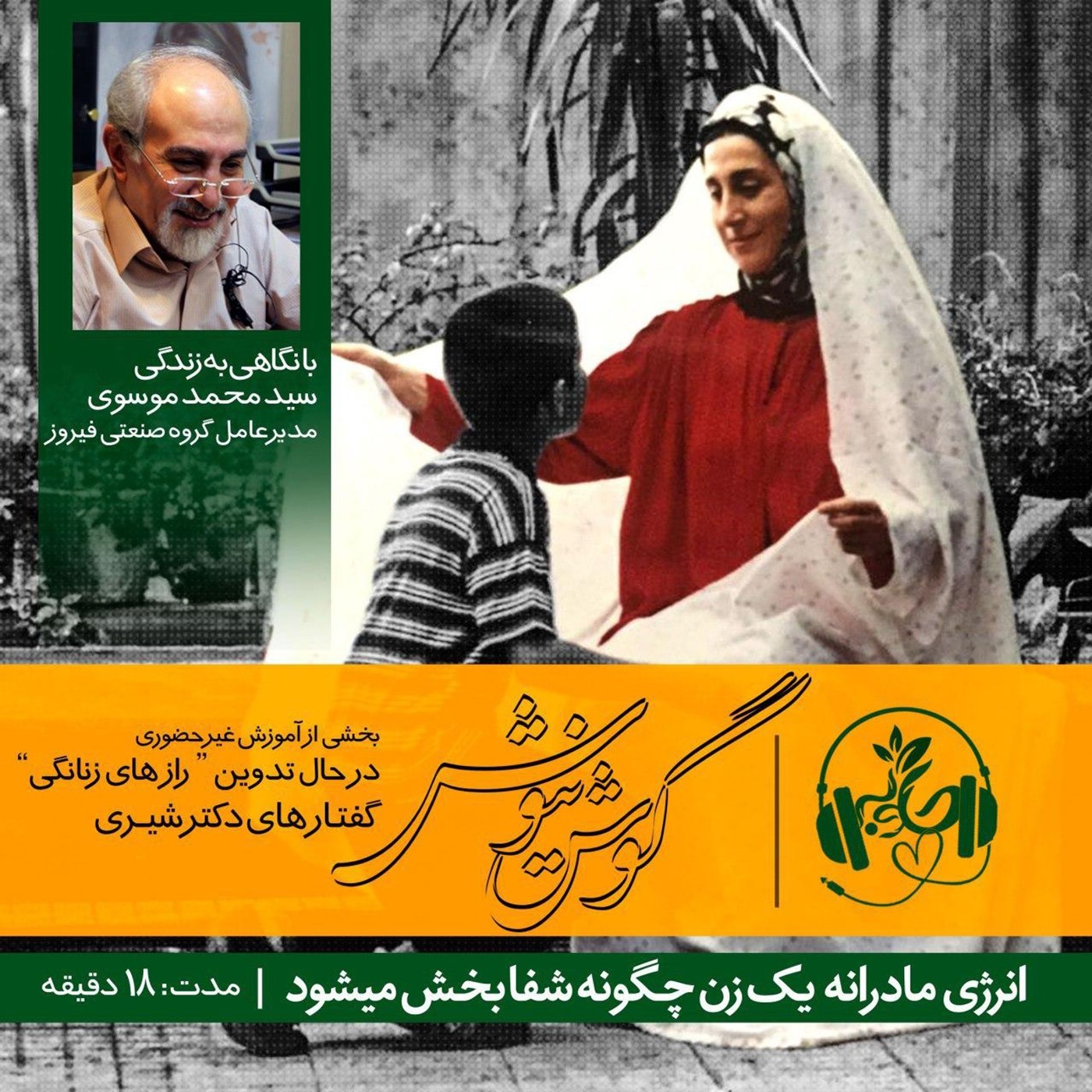 انرژی مادرانه یک زن چگونه شفا بخش می‌شود ؟
