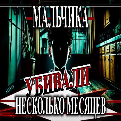 Все знали, что его убивают, но не помогли. Габриэль Фернандес