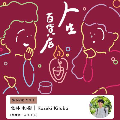 第147夜「積極的に悩んでいく…」の回