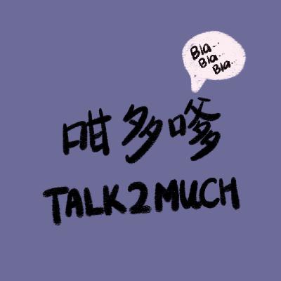 [EP11] 太X油 係咪真係做到太空人🪬 "粵語/廣東話"