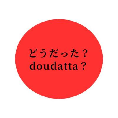 #12 "どうだった？" "doudatta?