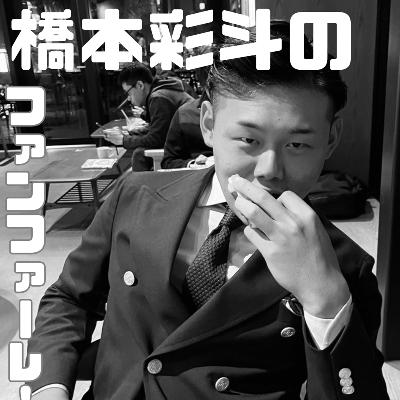 総裁選総括 河野太郎はなぜ負けたか from Radiotalk