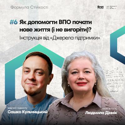 Як допомогти ВПО почати нове життя (і не вигоріти). Інструкція від «Джерела підтримки» Як допомогти ВПО почати нове життя (і не вигоріти). Інструкція від «Джерела підтримки»