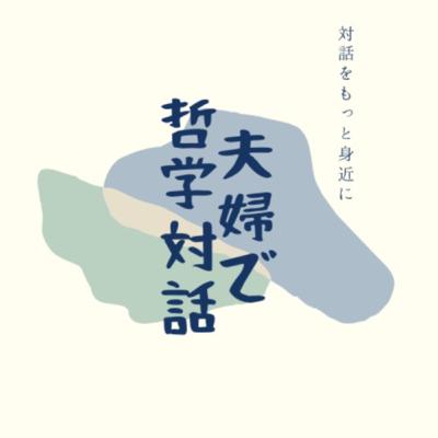 #1 そもそも「対話」ってなに？