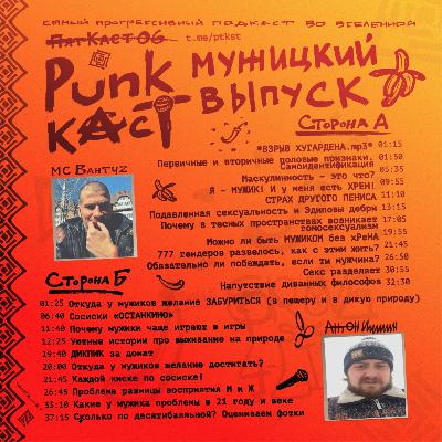 #06 · МУЖИЦКИЙ ВЫПУСК