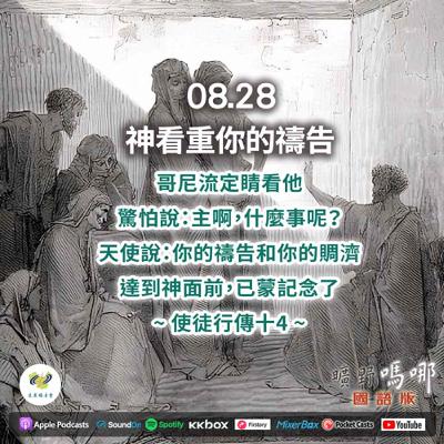 曠野嗎哪-神看重你的禱告