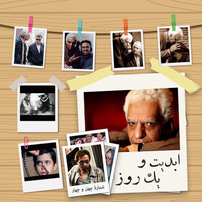 ابدیت و یک روز - شماره چهل و چهار- کیومرث پوراحمد، قصه‌های مجید و سینمای کودک و نوجوان؛ یک نوستالژیِ مکررِ صمیمانهِ حزن‌انگیزِ فراموش‌نشدنی