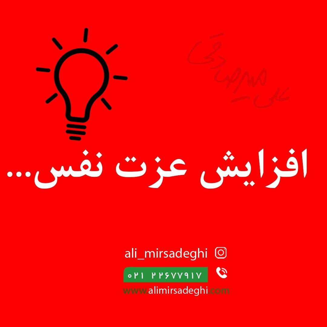 عزت نفس