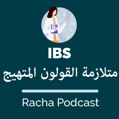 #7 IBS: Irritable Bowel Syndrome