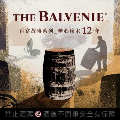 EP08 第四篇章：酒廠裡的世代傳承