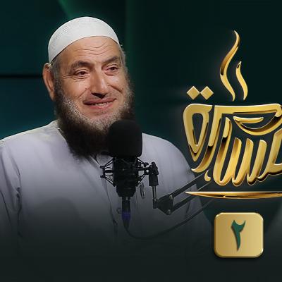 الحلقة رقم 8 | فضيلة الشيخ ماجد البدراوي (2) | في ضيافة حماده إسماعيل فوده