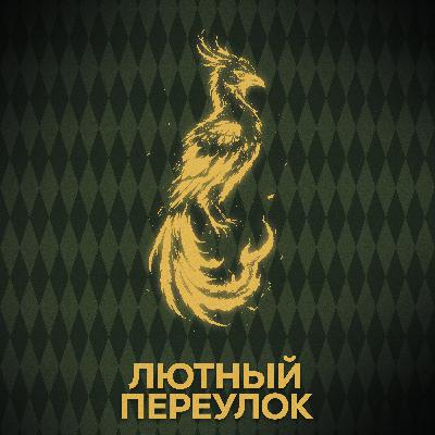 ⚡ Говори с нами о Дамблдорах ⚡ Говори с нами о Дамблдорах