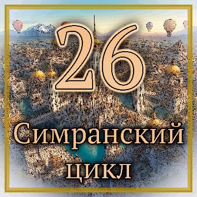 Лорд Дансени - Каркассон