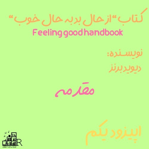 از حال بد به حال خوب_مقدمه