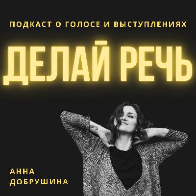 1. Уверенность в себе и страх сцены