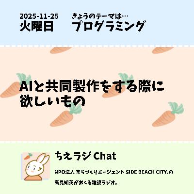 AIと共同製作をする際に欲しいもの