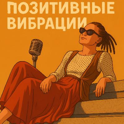 Индюшатница#3 - Эли МС