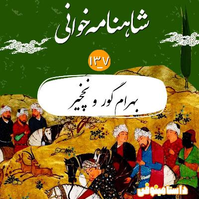 صد و سی و هفتم و توضیح تاخیر این مدت پادکست صد و سی و هفتم و توضیح تاخیر این مدت پادکست