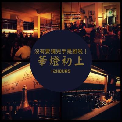 #80 (S3EP41) 保證不爆雷的華燈初上討論串