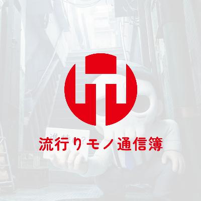 EP.358|え?SDGsの次…? EP.358|え?SDGsの次…?