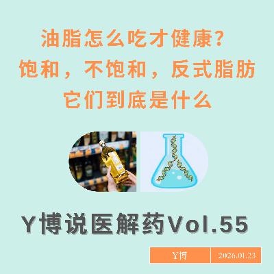 油脂的真相:为什么要避免反式脂肪,限制饱和脂肪?鸡蛋里的胆固醇为何不再可怕?Vol.55 油脂的真相:为什么要避免反式脂肪,限制饱和脂肪?鸡蛋里的胆固醇为何不再可怕?Vol.55