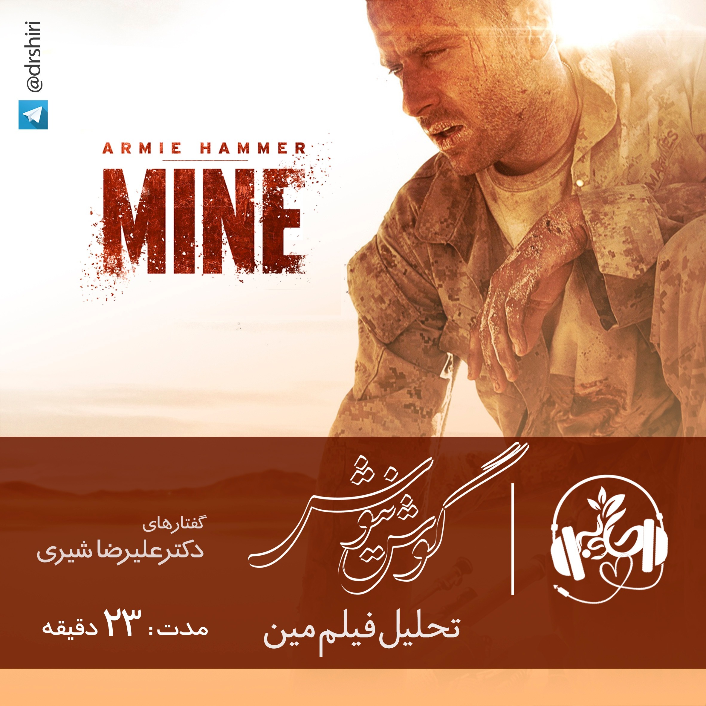 تحلیل فیلم مین