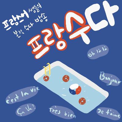 10.[Off the record] 프랑스 여행 2탄! 프랑스 대서양이 흐르는 서쪽, 브루타뉴, 남프랑스 여행하기 좋은 도시 추천