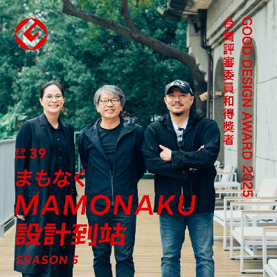 建築，如何改變城市與人們的生活——2025 GOOD DESIGN AWARD 台灣分享會對談｜EP39
