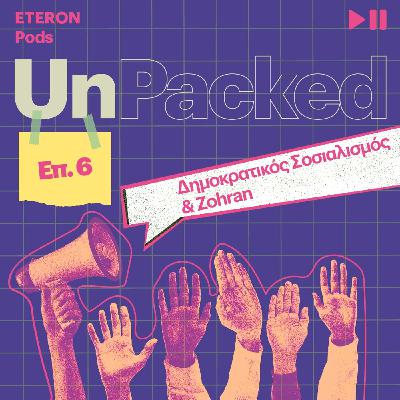 Unpacked 6 | Δημοκρατικός Σοσιαλισμός Unpacked 6 | Δημοκρατικός Σοσιαλισμός