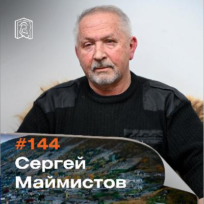 Фотограф Сергей Маймистов • Душой не стареют ветераны