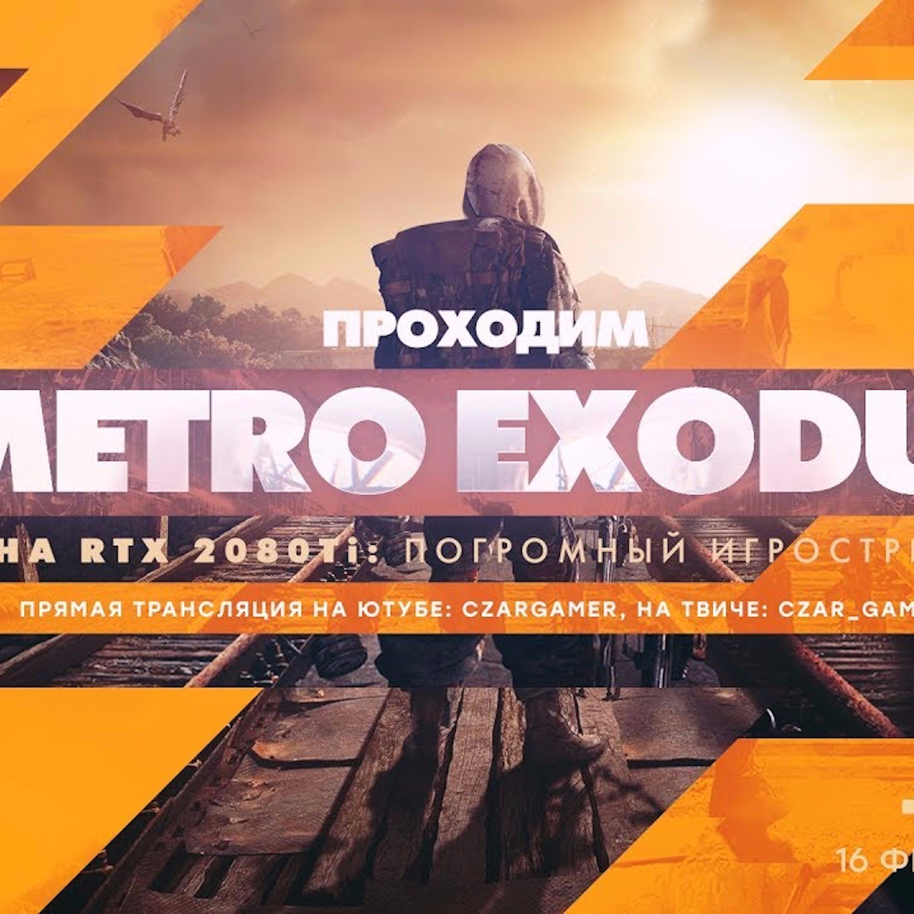 Metro Exodus. Кирилл Нестеров episode artwork