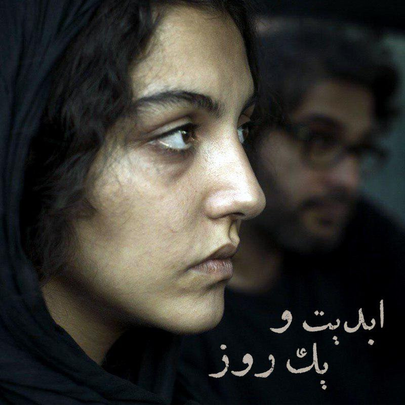 ابدیت و یک روز - فصل جشنواره‌ها - با «درناز حاجیها» و فیلمسازی از لندن تا تهران