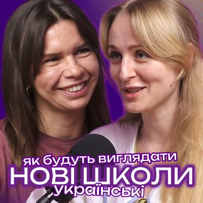 Як будуть виглядати нові українські школи? Як будуть виглядати нові українські школи?