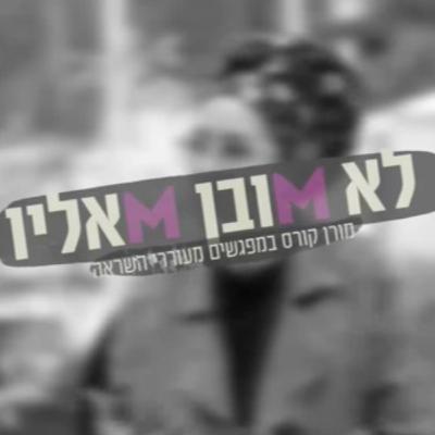 "יש סטיגמות שאני צריכה לנפץ": יפית לוי-אטיאס בריאיון אישי
