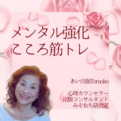 ep.55:関係改善!3つの大切なこと ep.55:関係改善!3つの大切なこと